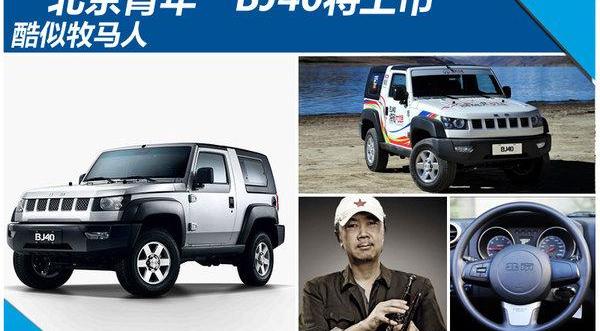 北京,北京汽车,BJ212,Jeep,牧马人
