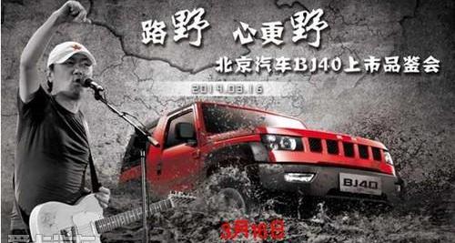 北京,北京汽车,骏行,牧马人,Jeep