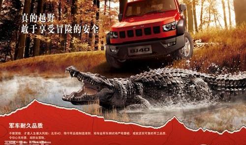 北京,北京汽车,骏行,牧马人,Jeep