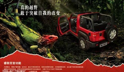 北京,北京汽车,骏行,牧马人,Jeep