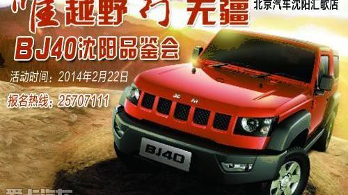 北京,北京汽车,牧马人,Jeep,BJ212