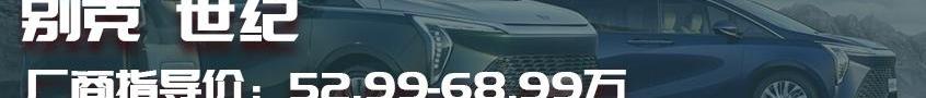 世纪,别克,丰田,传祺M8,极氪