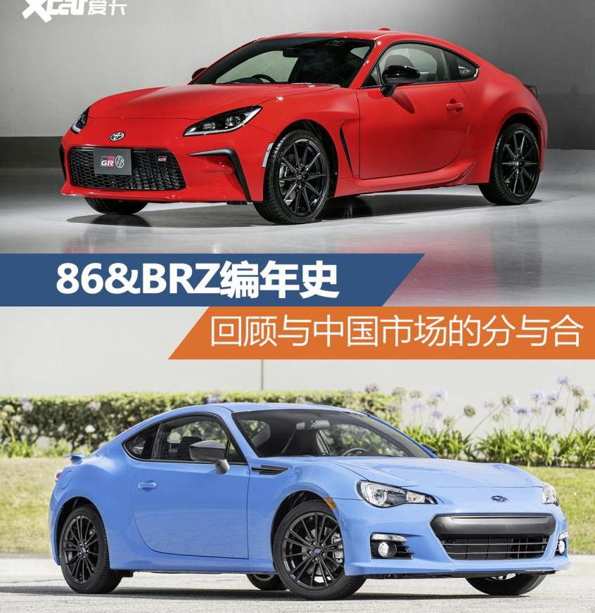斯巴鲁,丰田,世纪,斯巴鲁BRZ