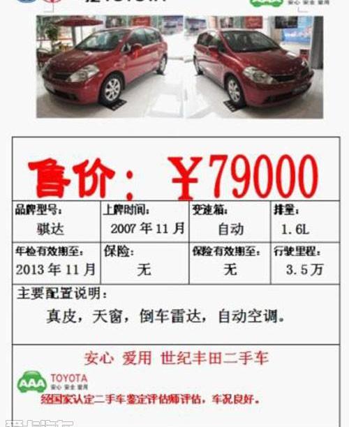 丰田,世纪,宝马,卡罗拉,威驰