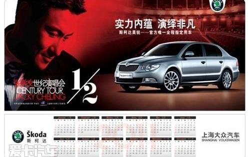 斯柯达,世纪,明锐,大众,北京