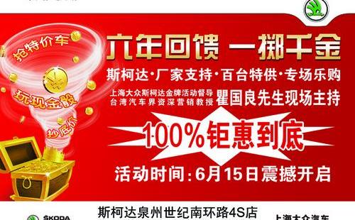 斯柯达,世纪,大众