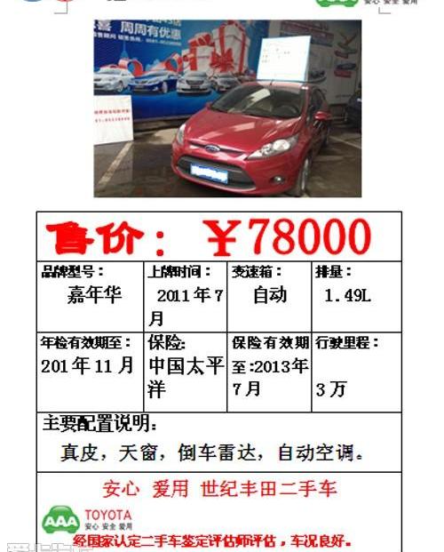 卡罗拉,宝马,世纪,丰田,福特