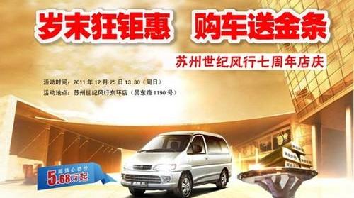 世纪,东风风行,御风,东风