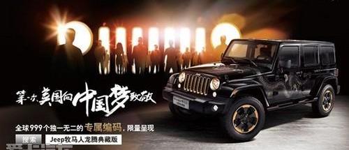 牧马人,Jeep,世纪,大运,好运