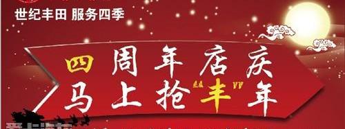 丰田,世纪,威驰,好运