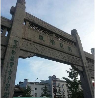 世纪,北京,汉