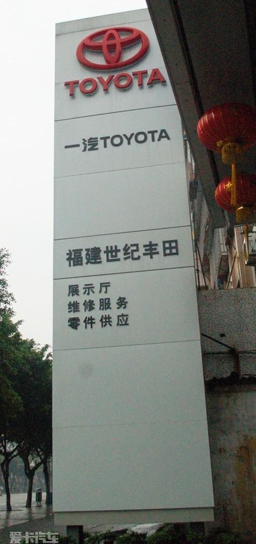 世纪,丰田,发现