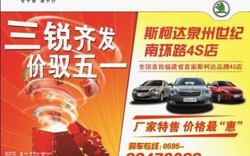 斯柯达,明锐,世纪,大众