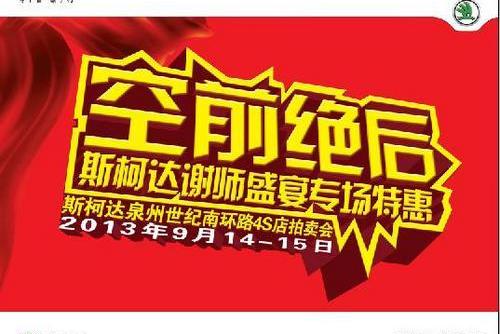 斯柯达,世纪