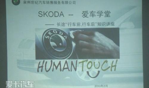 世纪,斯柯达