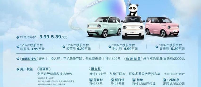 熊猫mini,吉利汽车,远程,世纪,现代