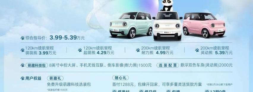 熊猫mini,吉利汽车,远程,世纪,现代