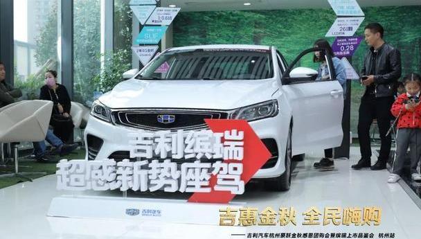 世纪,吉利汽车,缤瑞