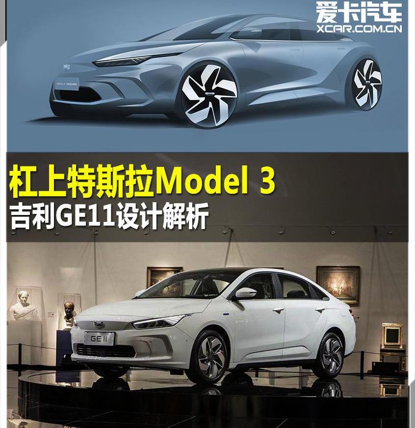 理念,吉利汽车,世纪,特斯拉,Model 3