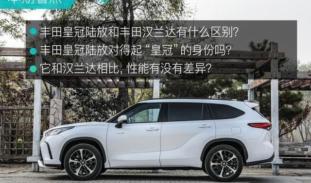 丰田,皇冠,汉兰达,汉,皇冠陆放