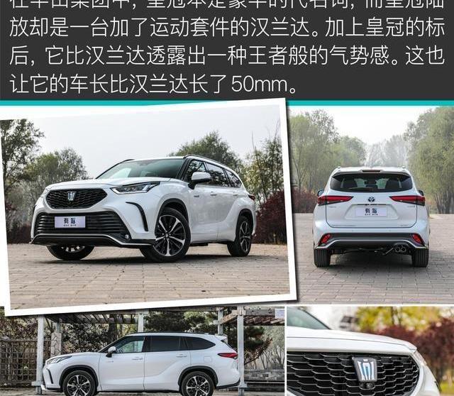 丰田,皇冠,汉兰达,汉,皇冠陆放
