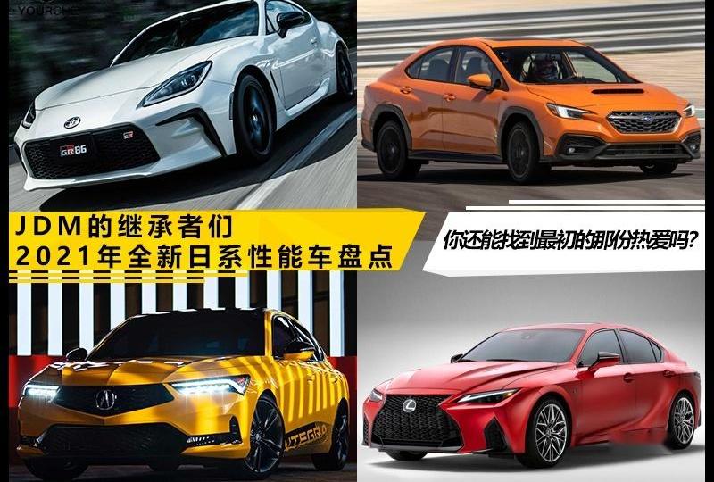 雷克萨斯,斯巴鲁,本田,思域,丰田