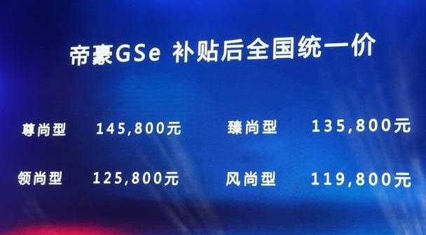 帝豪,吉利汽车,型格,世纪,东南