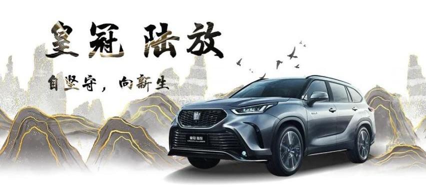 皇冠,皇冠陆放,丰田,一汽,世纪