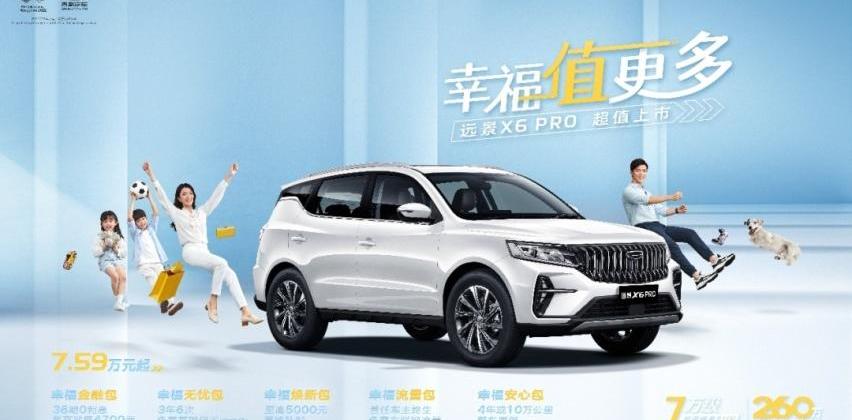 远景X6,吉利汽车,世纪