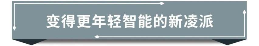 凌派,型格,本田,雅阁,飞度
