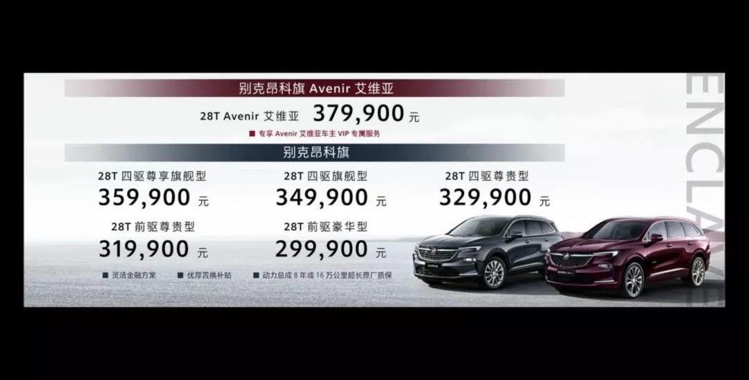 别克,昂科旗,昂科威,昂科拉,奥迪
