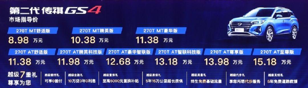 传祺GS4,广汽传祺,远程,传祺GS4 PHEV,传祺GA4