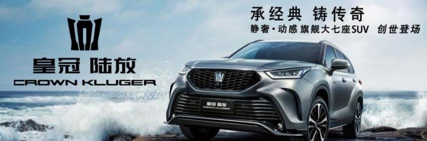 皇冠,皇冠陆放,汉兰达,汉,丰田
