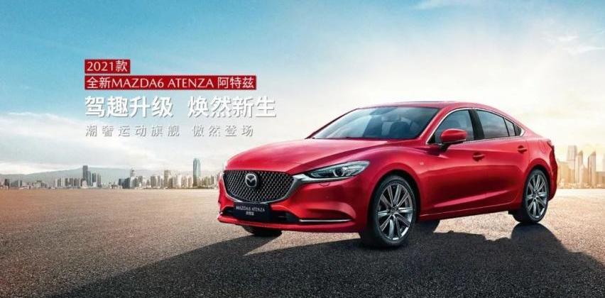 阿特兹,马自达,世纪,合创,理念