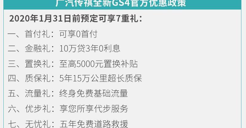 广汽传祺