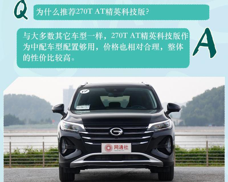 广汽传祺
