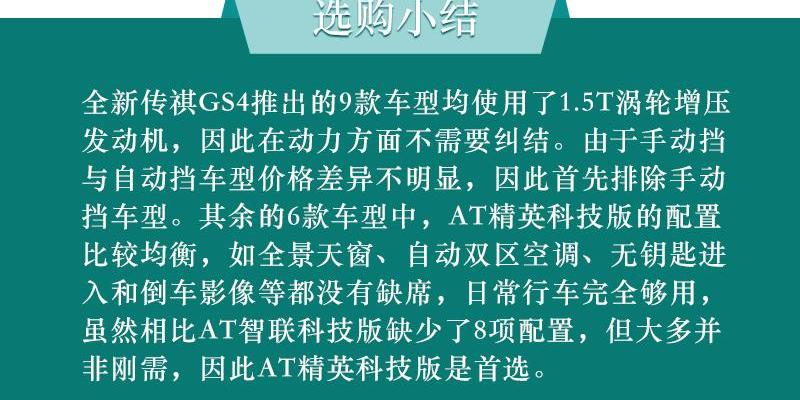 广汽传祺