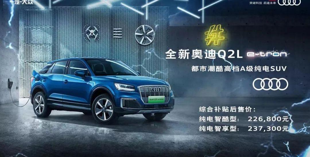 奥迪,奥迪Q2L,大众,一汽,奥迪A8