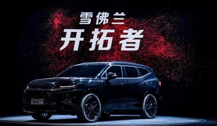 雪佛兰,开拓者,畅巡,理念,魅影