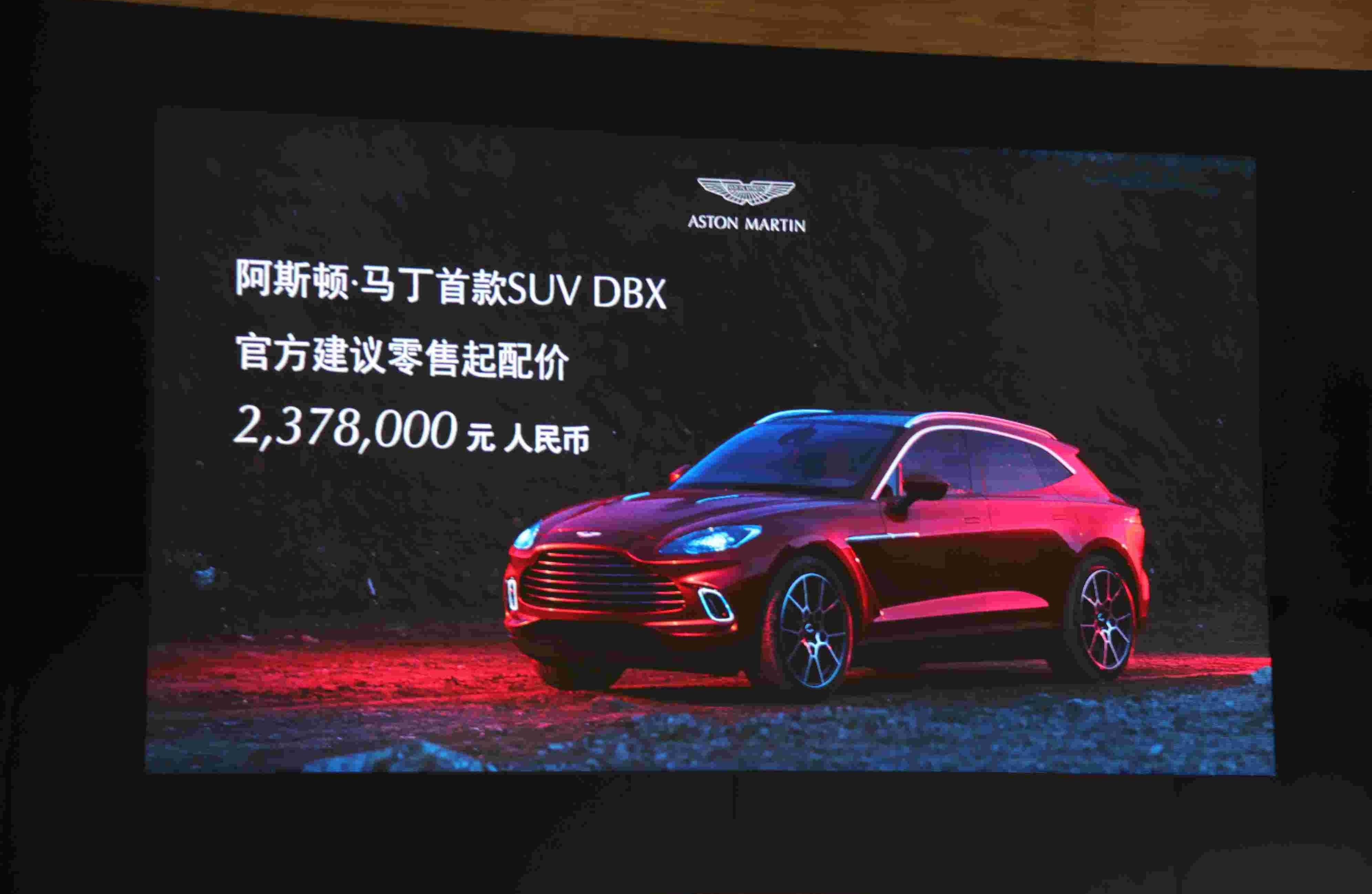 阿斯顿·马丁,阿斯顿·马丁DBX