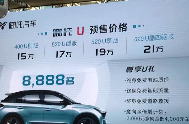 哪吒U,哪吒汽车