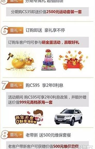 长安,悦翔,世纪,长安CS75,炮