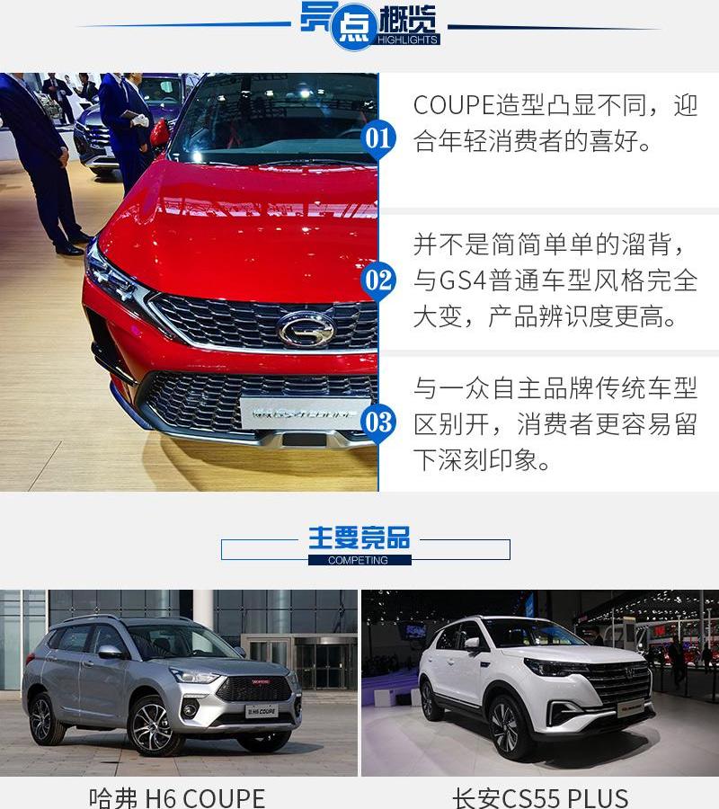 大众,广汽传祺