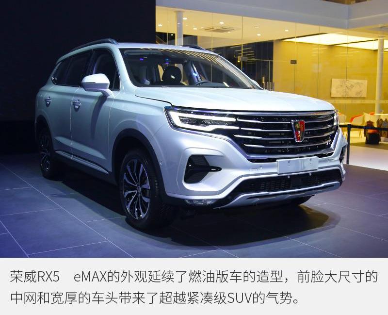 荣威,荣威RX5 eMAX,荣威RX5