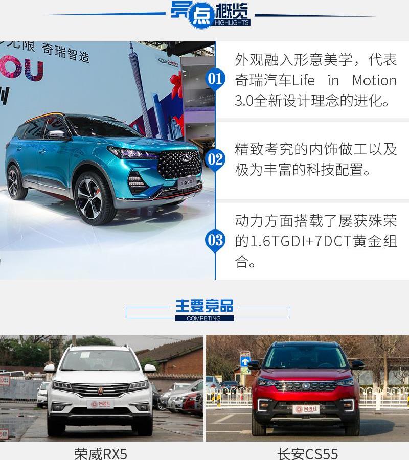 瑞虎7