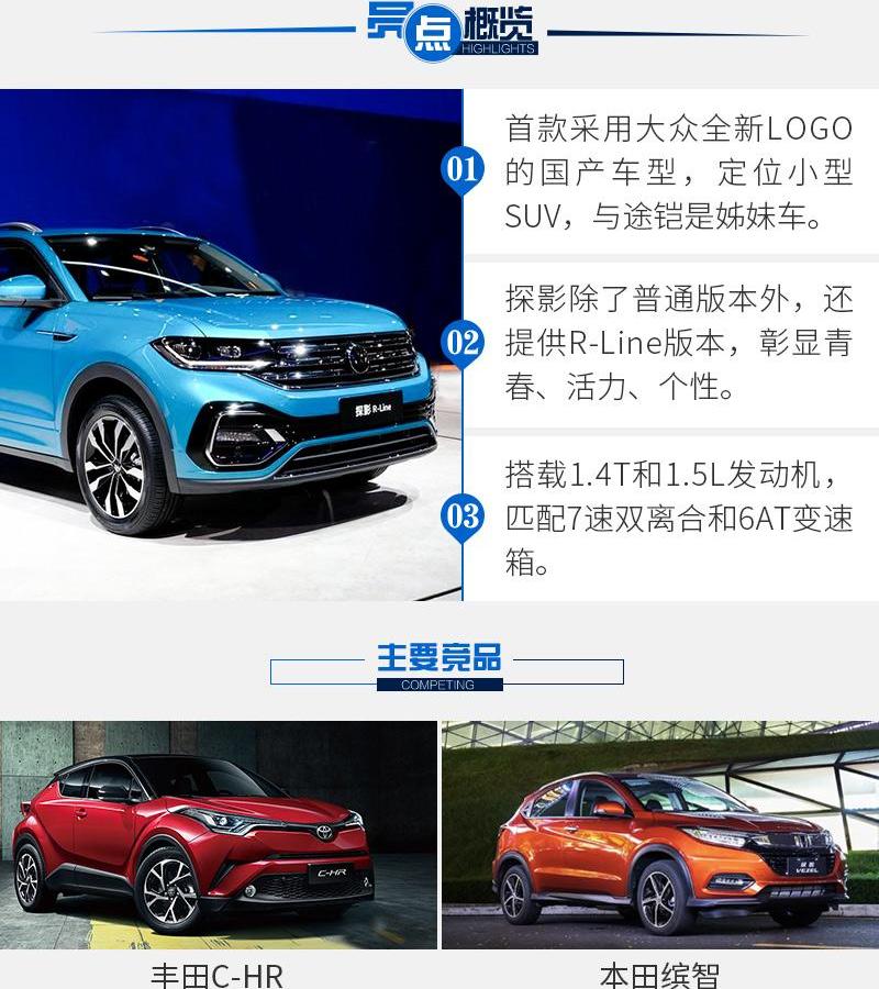 探影,大众,一汽,探歌,探岳
