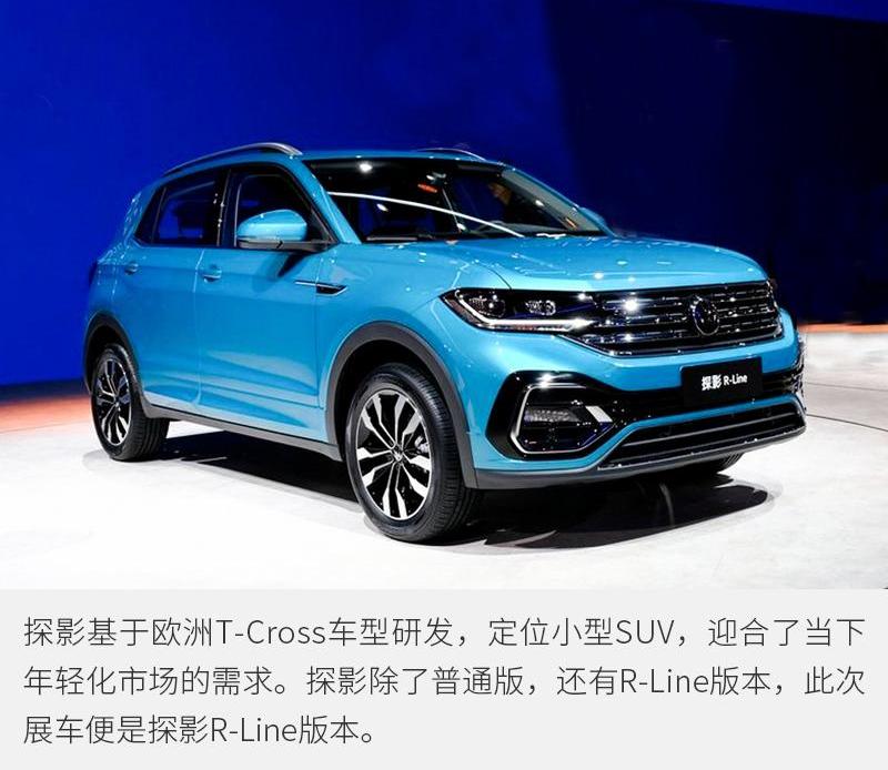 探影,大众,一汽,探歌,探岳