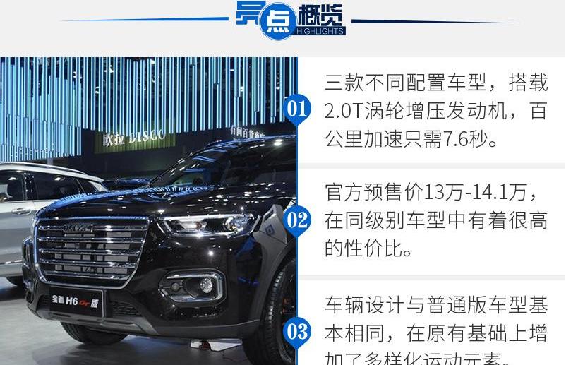 哈弗,哈弗H6