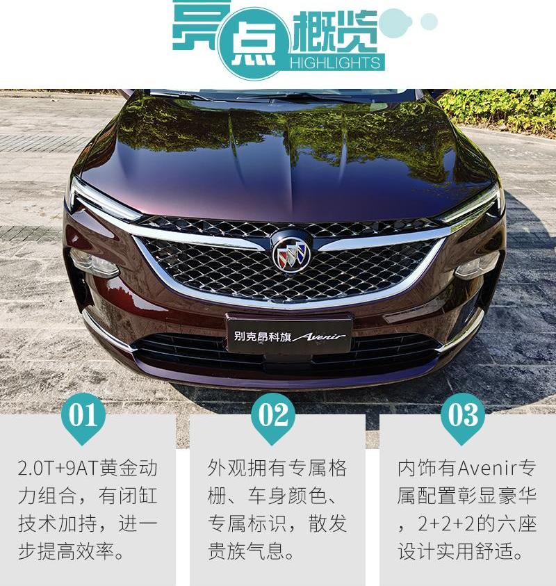 别克,昂科旗