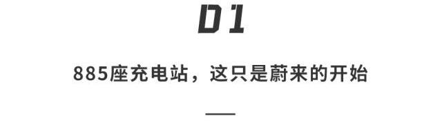 蔚来,世纪